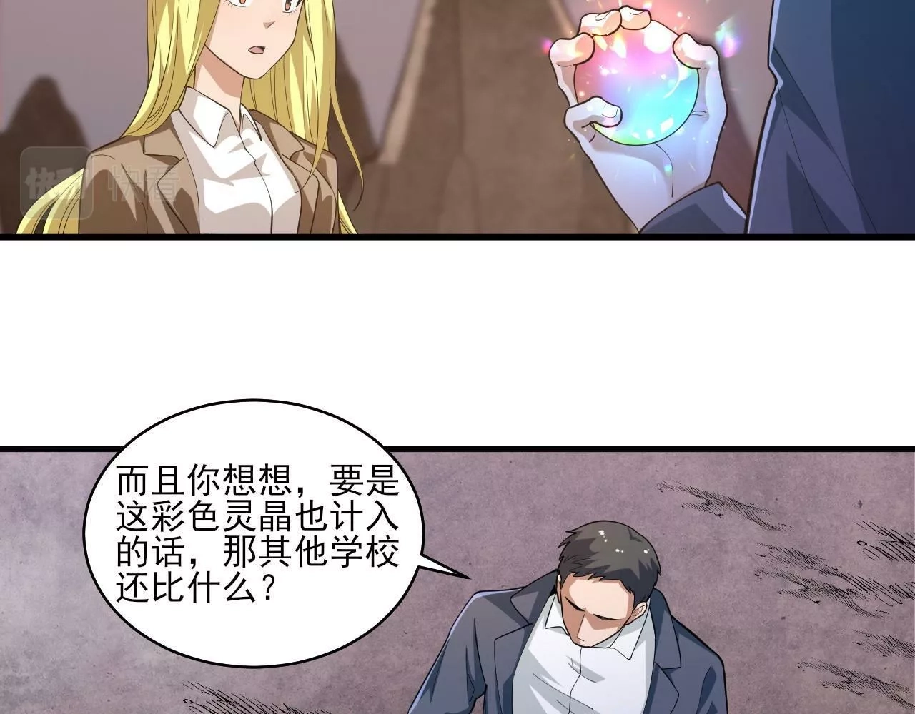 我来自虚空,第35话 夜游的邀请,第9张